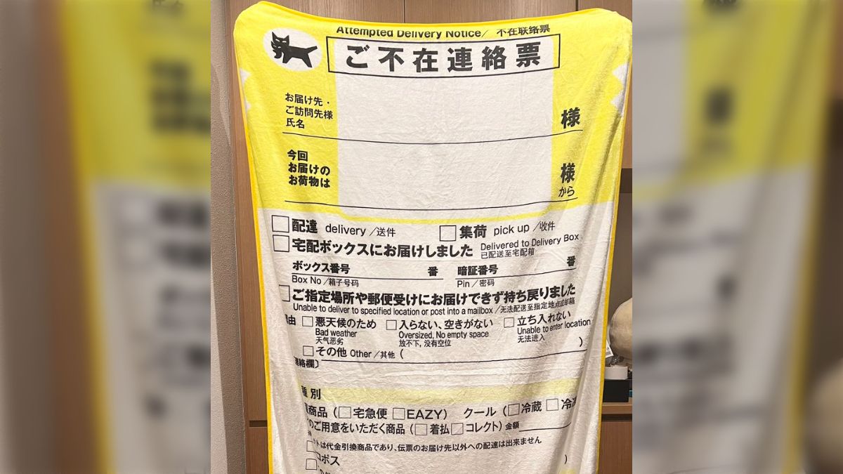 クロネコヤマトのキャンペーンで巨大な不在票ブランケットが届いた話