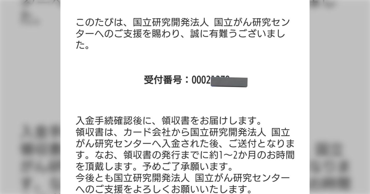 「グエー死んだンゴ」香典による『国立がん研究センター基金』への寄付が1万件を突破… 成仏してクレメンス