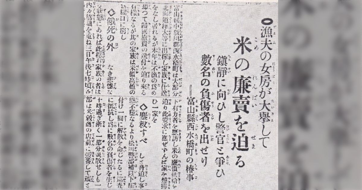 百年前新聞が報じた1918年（対ソ干渉・シベリア出兵・米騒動・白虹事件・政権交代） - posfie