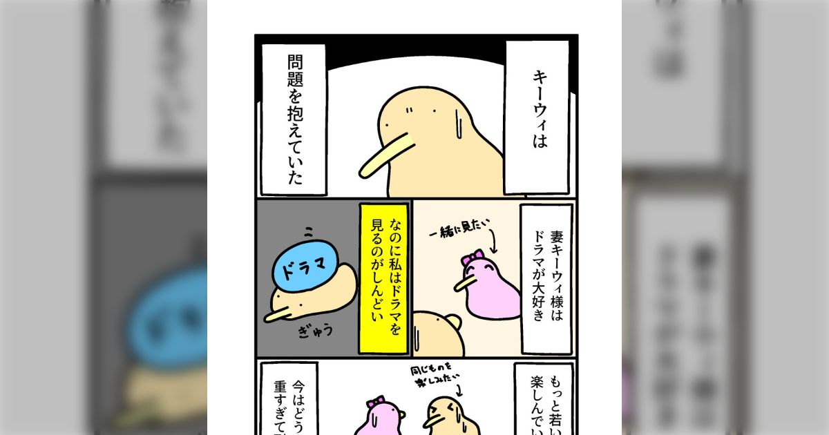 「妻はドラマを見るのが好きだけど、自分はしんどくなっていた」ある日、一気見できるドラマに出会い自分が苦手なものの正体に気づいた