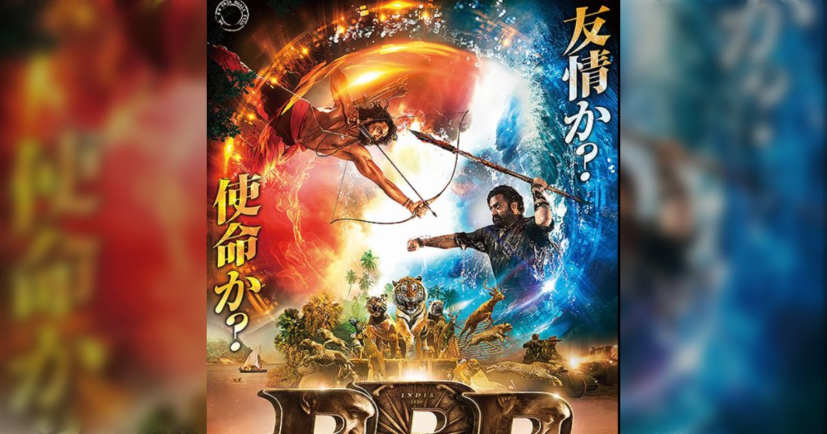 ３時間のインド映画『RRR』遂にごく一部の映画館で途中休憩付きの上映が実現！広がってほしい【立川シネマシティ・仙台チネラヴィータなど】 (2ページ目)  - Togetter [トゥギャッター]