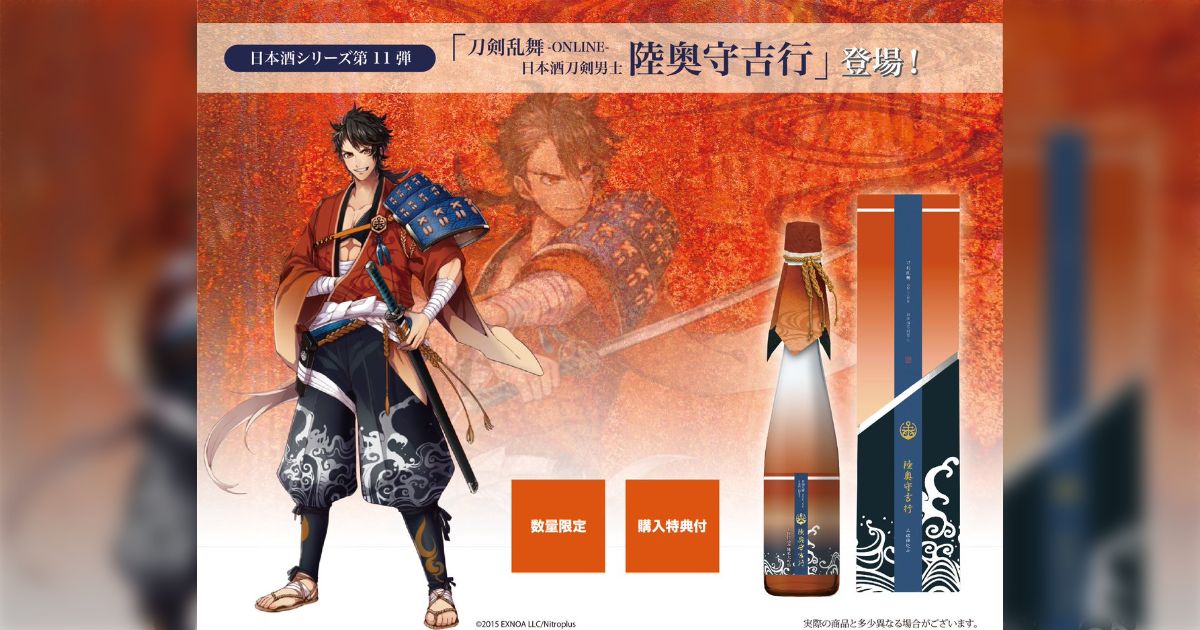 刀剣乱舞 陸奥守吉行 日本酒 刀剣乱舞 陸奥守吉行 日本酒
