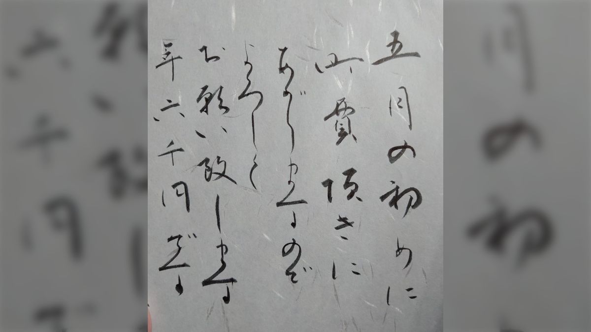 【コメント求む】著名な書道家様の書　※有識者様向け コメント求む】著名な書道家様の書※有識者様向け