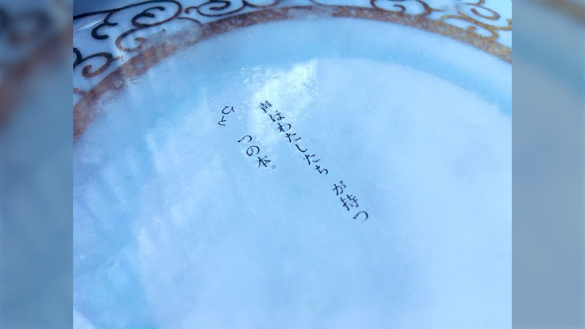 ページが水に溶けて文字だけが漂う 幻想的な一冊「水温集」の