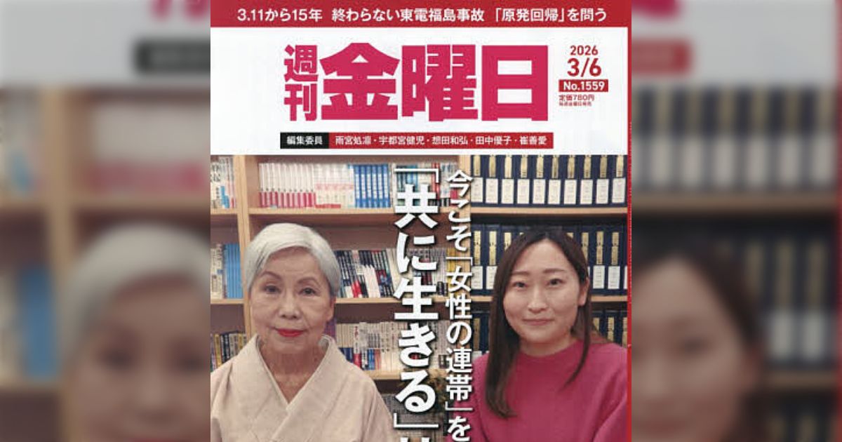 週刊金曜日が提案する政治活動「アンチ推し活」に対する反応