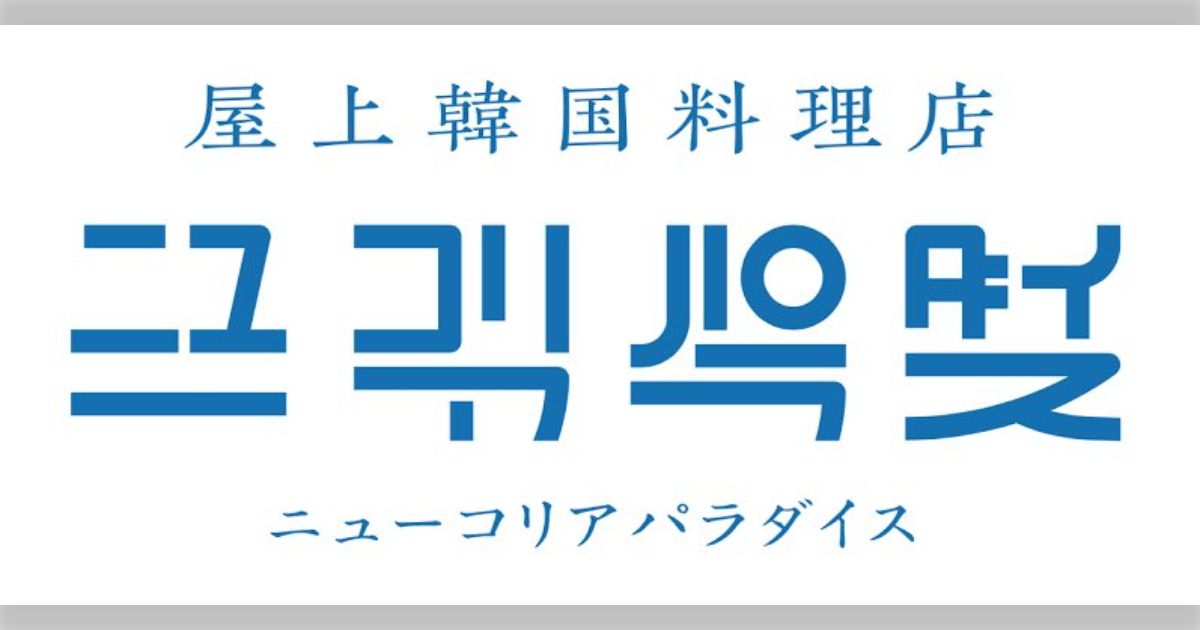 珍しいデザインのハングル