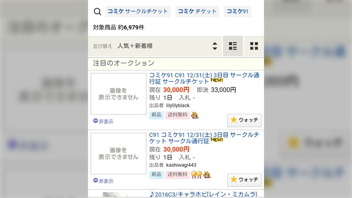 C99 2日目サークルチケット 通行証 コミケ 冬コミ 12/31 C99 2日目サークルチケット 通行証 コミケ 冬コミ 12/31
