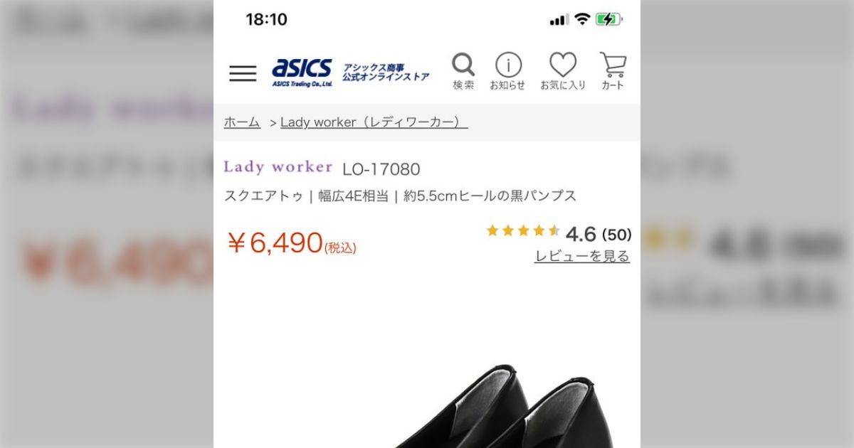 アシックスのパンプス「レディワーカー」は本当に足が疲れなくて重宝してた→「就活生全員に勧める」「ホテル業でギリ怒られない」と愛用者の声が集まる