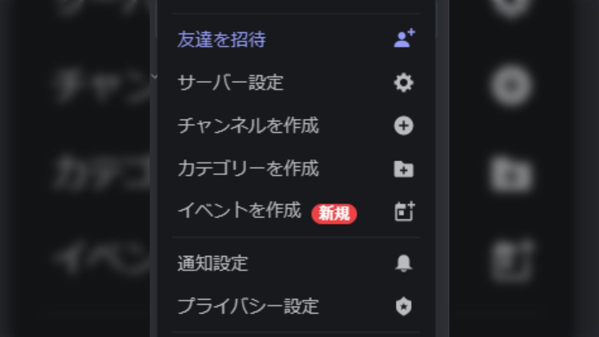 discord新機能「イベントの設定」設定方法の備忘録兼まとめ - posfie