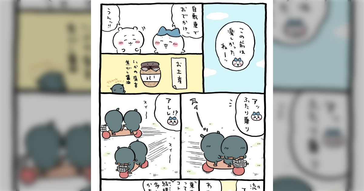 自転車に乗ってお出かけする計画をたてるが、肝心のちいかわが