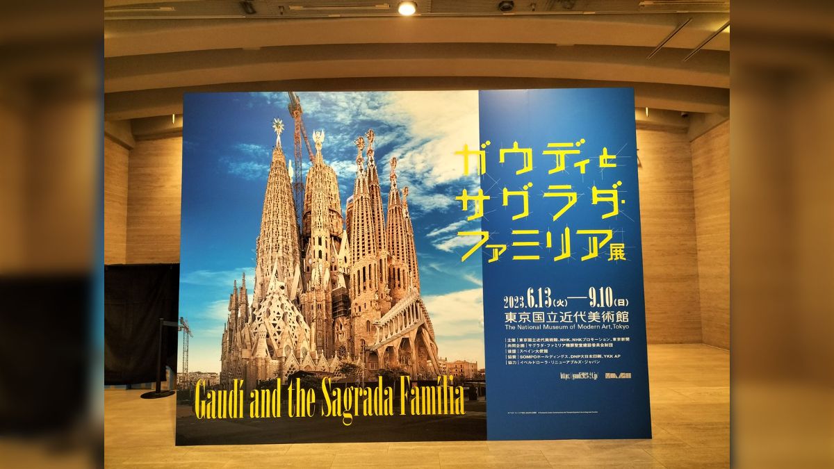 ガウディとサクラダファミリア展 図録 ピース欠け2個あり】サグラダ