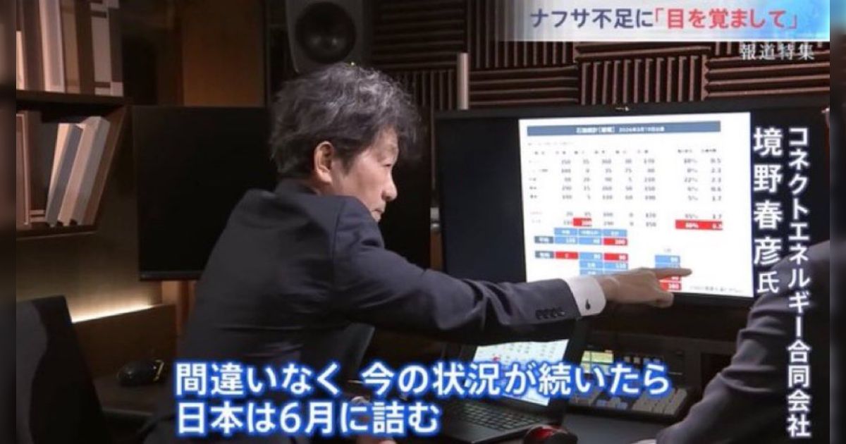 「ナフサ枯渇により日本文明は6月に崩壊する」という専門家の予言から1ヶ月が経過しました