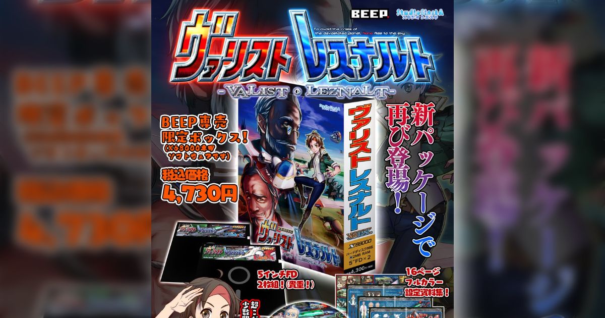 X68000用STG ヴァリストレスナルト【Valist Leznalt】武尊版 【公式通販】