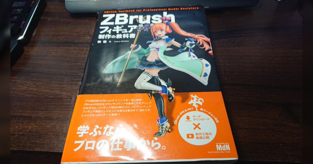 ZBrush フィギュア制作の教科書 sddefault.jpg?v=662cd863