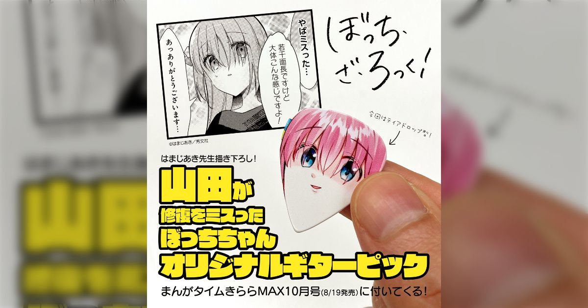 Amazon.co.jp: まんがタイムきららMAX 2023年1月号 ぼっち ざ ろ