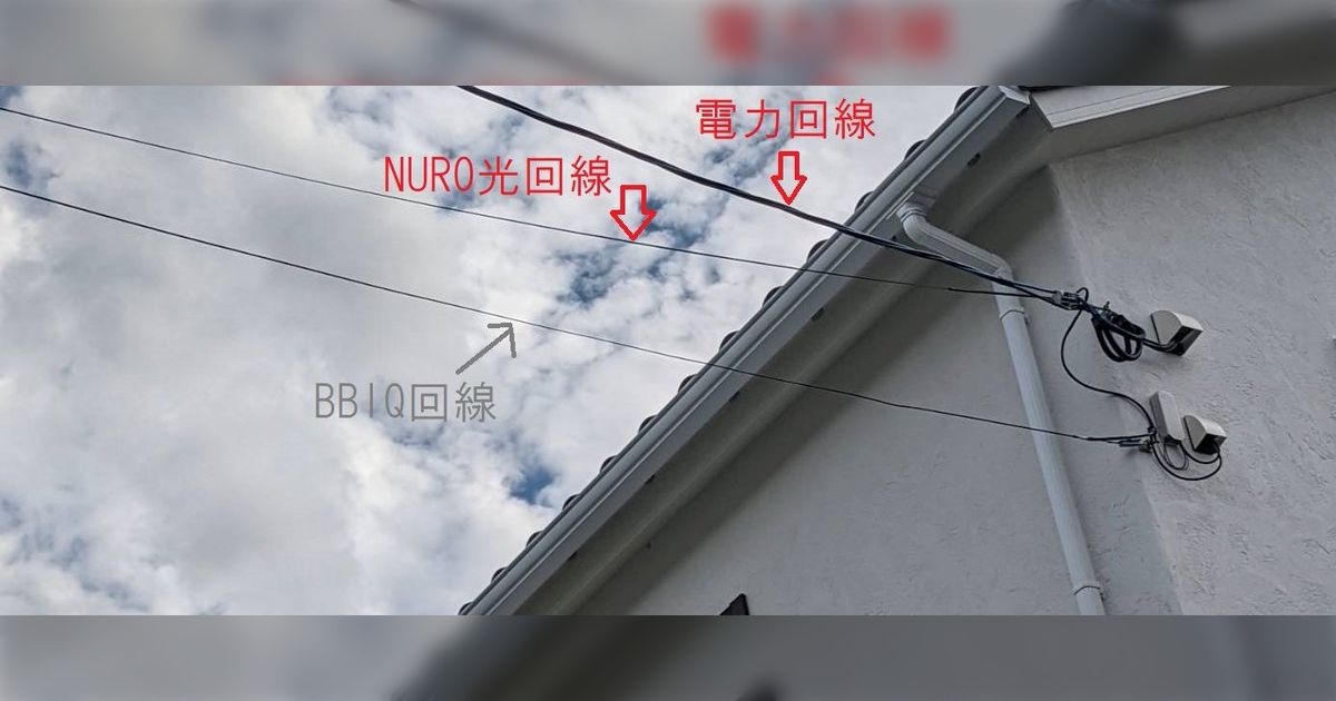 NUROから乗り換えた人の乗換施工時にNURO引込線が内線規程を無視した繋ぎ方をしてる事が発覚したお話 - posfie