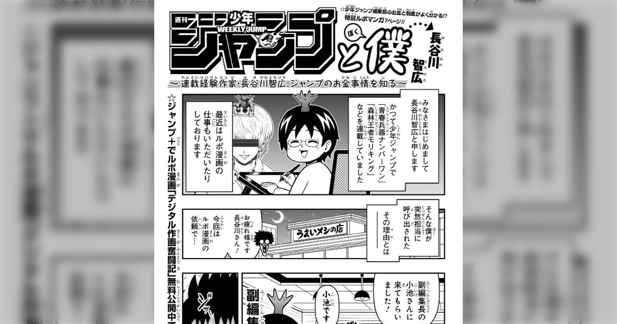 第一ネット 週刊少年ジャンプ本誌に、原稿料や契約金などのお金事情を具体的 書