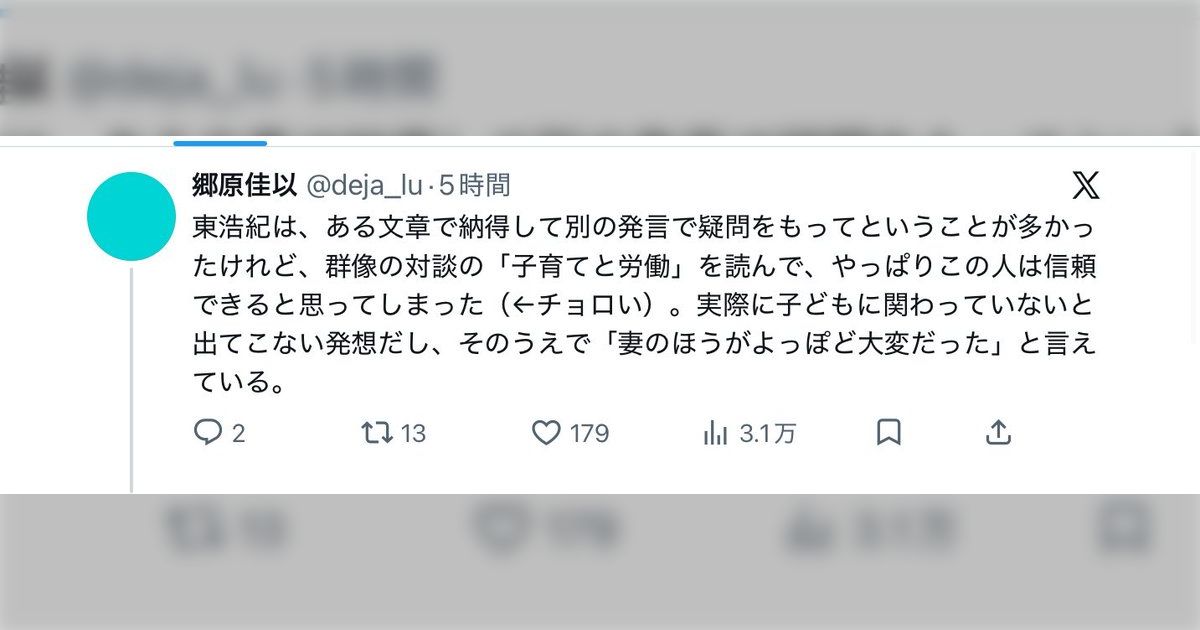 東浩紀を褒めると怒られ言い訳するリベラル大学教授たち