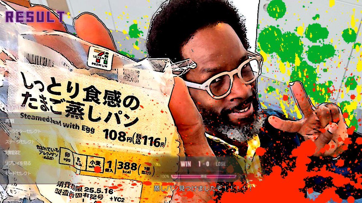 セリフ付きコラ 世界屈指のプロゲーマーであるライアン・ハートさんが日本で蒸しパンを見つけXに投稿→映り方があまりに格好良すぎると話題になり様々なコラ画像が作られる -  Togetter [トゥギャッター]