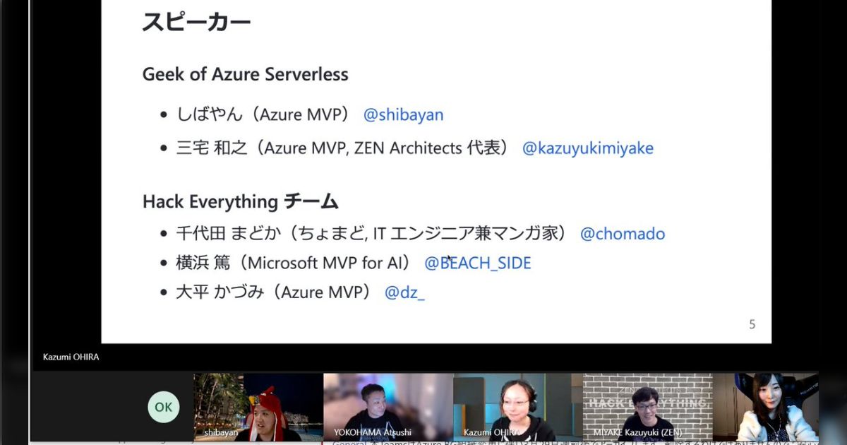 Hack Azure! #5 - Geek of Azure Serverless (6ページ目) - Togetter [トゥギャッター]