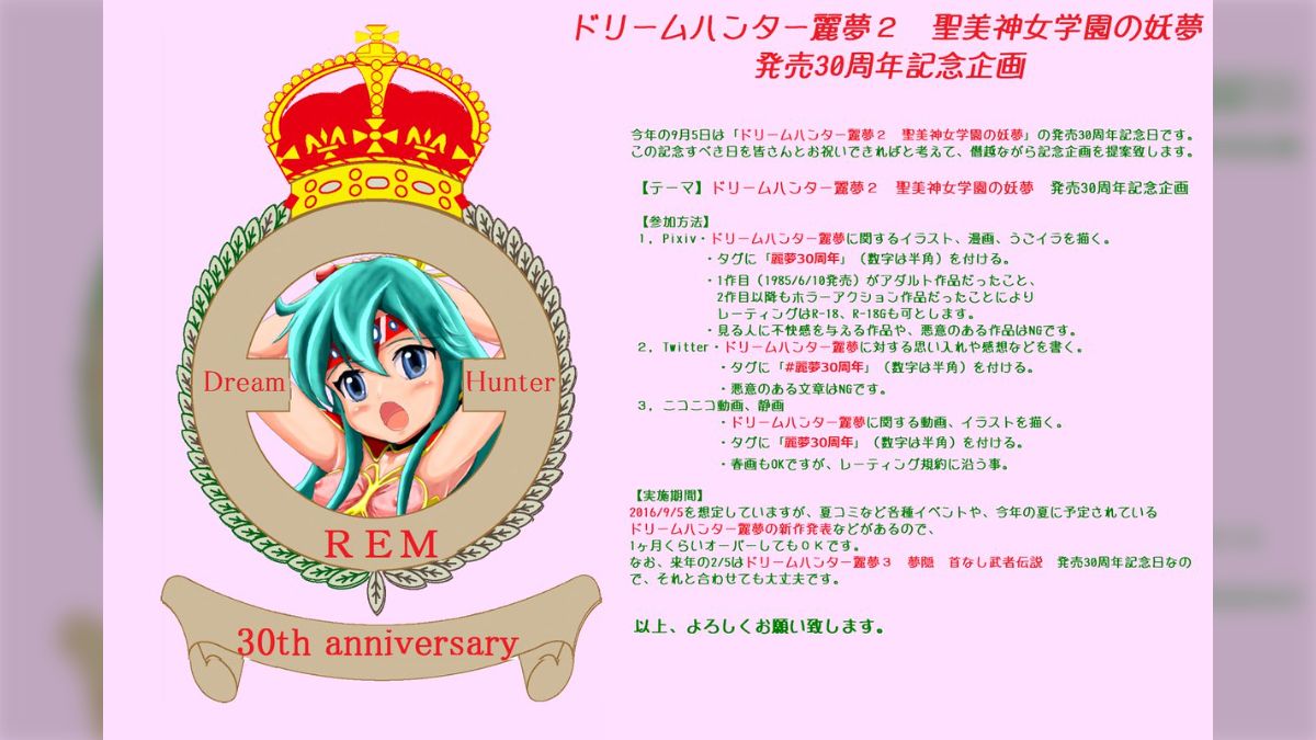 ☆即決！☆ドリームハンター麗夢II 聖美神女学園の妖夢