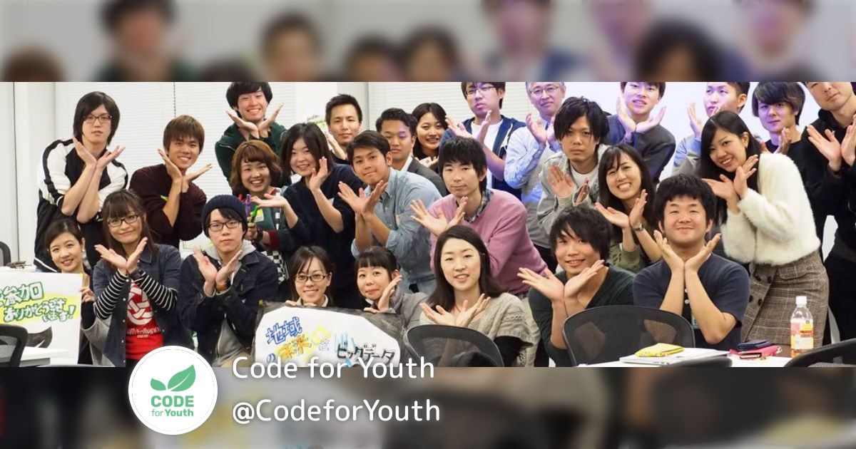 Code for Youth(@CodeforYouth)のまとめ - posfie