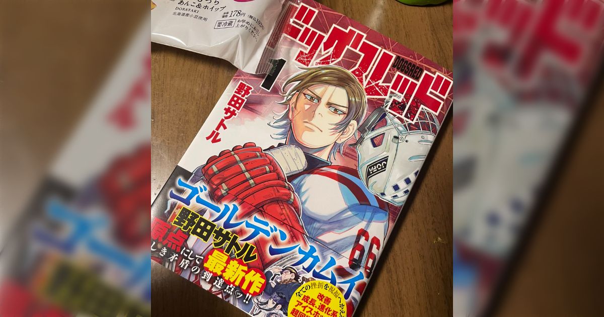 野田サトル新作「ドッグスレッド」一巻が発売。/ゴールデン