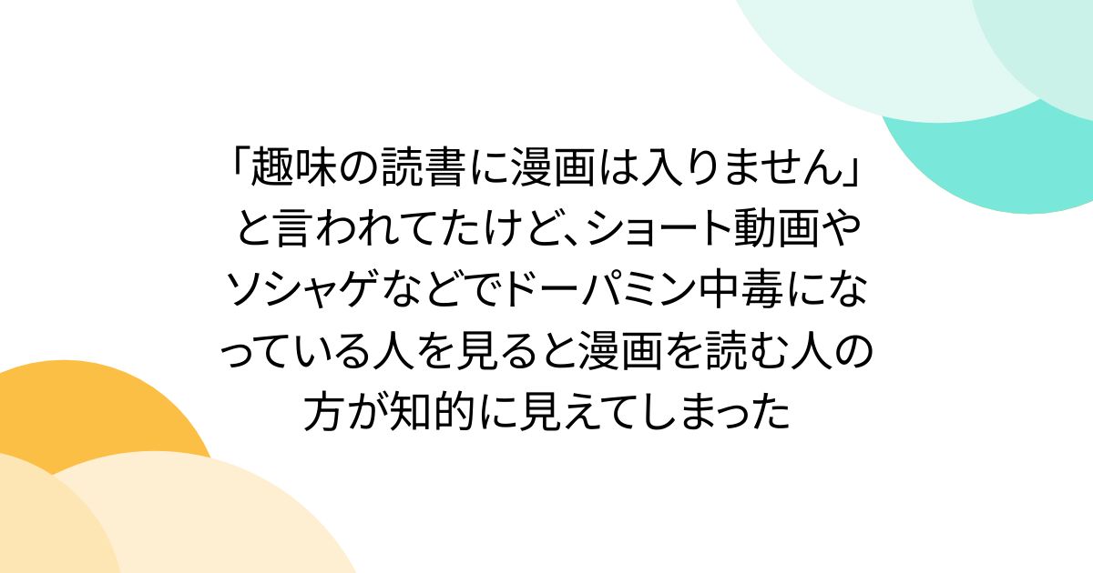 漫画は読書？新たな楽しみ方を考える