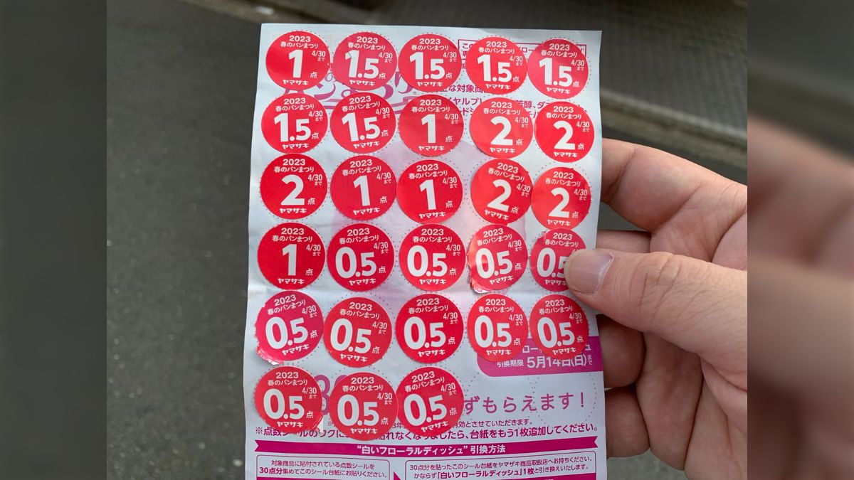 ヤマザキパン祭りシール(期限切れ) ヤマザキ 春のパンまつり 春のパン祭り シール 2024応募 シール