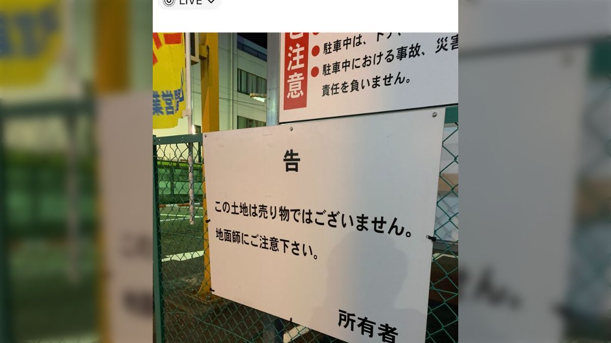 めちゃくちゃ怖い看板だと思って撮影していた写真。『地面師たち』の  