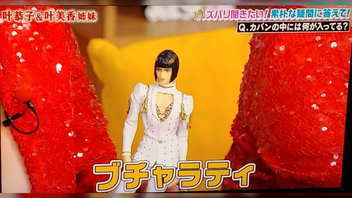 叶美香 鞄にブチャラティ…テレビ出演してた叶美香さんのハイブランドなバッグから事務用品フィギュアが御目見えした事に騒然となるジョジョクラスタ - posfie