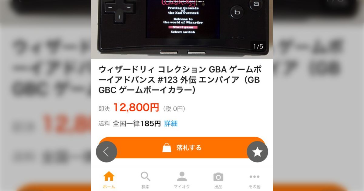 違法に作成・出品 された「ウィザードリィ コレクション 」の販売まとめ (2ページ目) - Togetter [トゥギャッター]