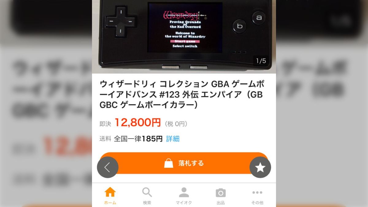 違法に作成・出品 された「ウィザードリィ コレクション 」の販売まとめ - Togetter [トゥギャッター]