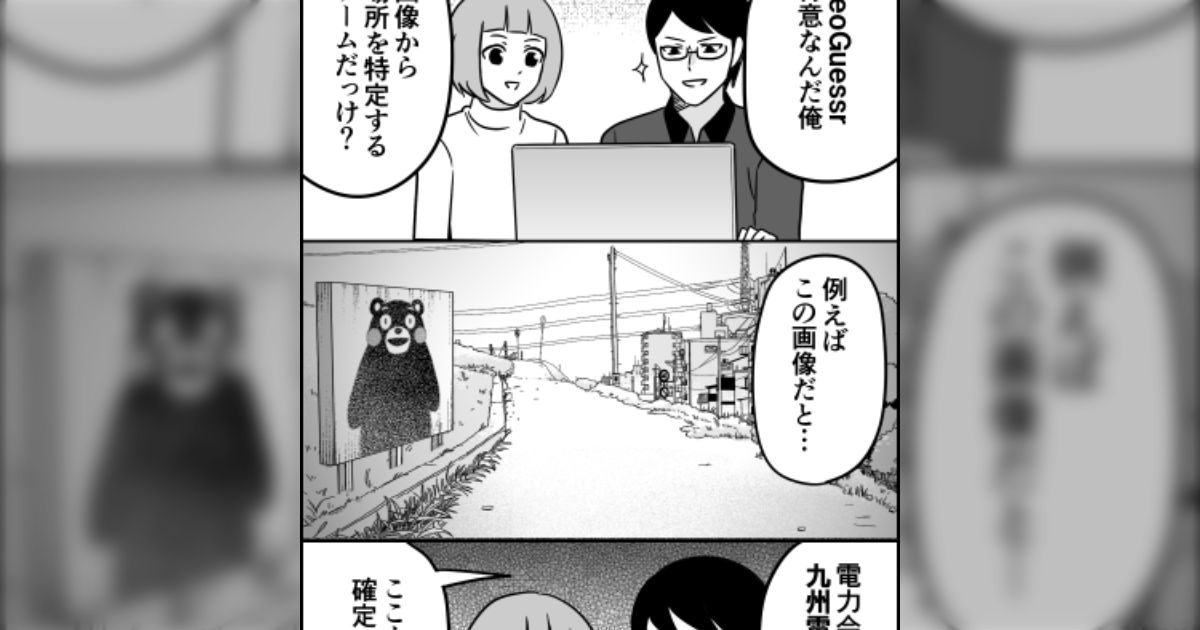 画像から場所を特定するゲームでくまモンの存在をひたすら無視するマンガ→「この人の判断は正しい」と画像付きで支持される