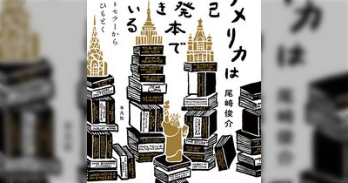 ビジネス書・自己啓発書を毛嫌いする層はいるけど実際読んだら