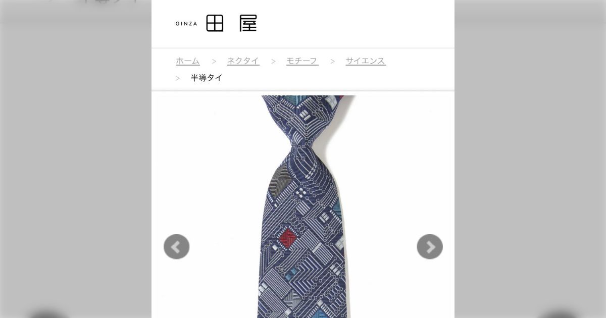 半導タイ 銀座田屋 GINZA TAYA ネクタイ 半導体 グレー