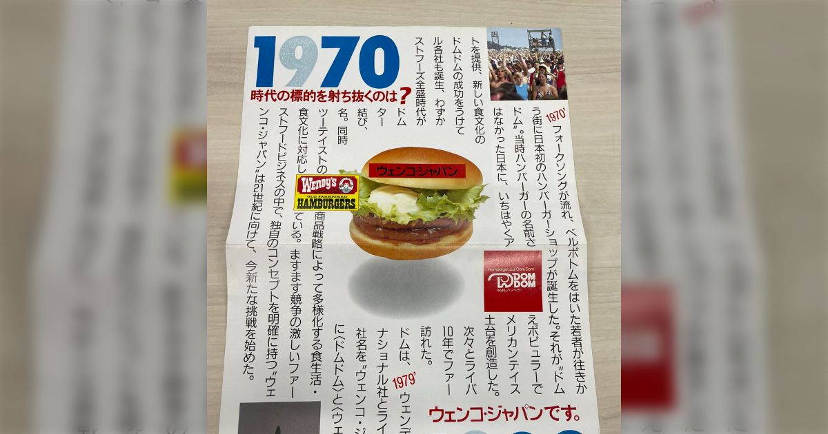 ドムドムハンバーガー 下敷き 1982年 レトロ ドムドムバーガー」の失