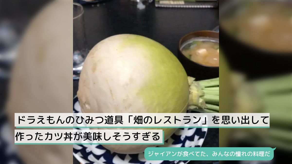 モ*ン様 ドラえもん 畑レストラン 1つ （ドラえもんのび太の日本