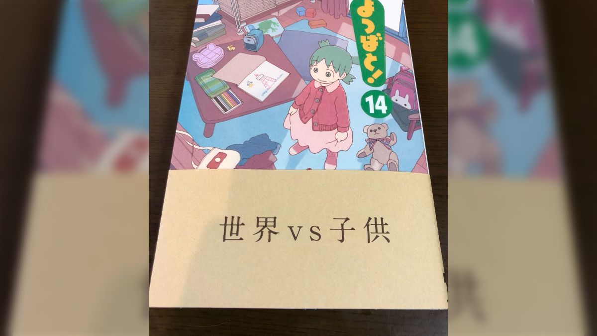よつばと！」最新14巻が発売／東京駅で原画展も - posfie