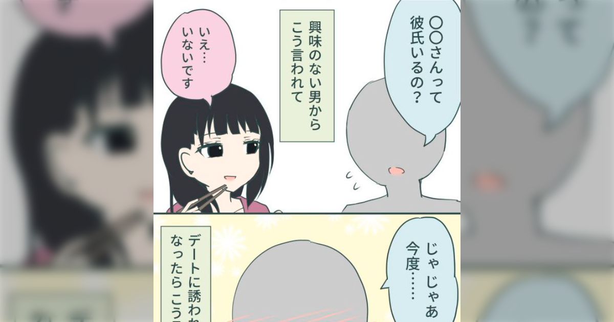 興味のない男からの誘いを自然にかわす方法、女性の皆さん使ってみよう「なにげにグサッと来る」 Togetter [トゥギャッター]