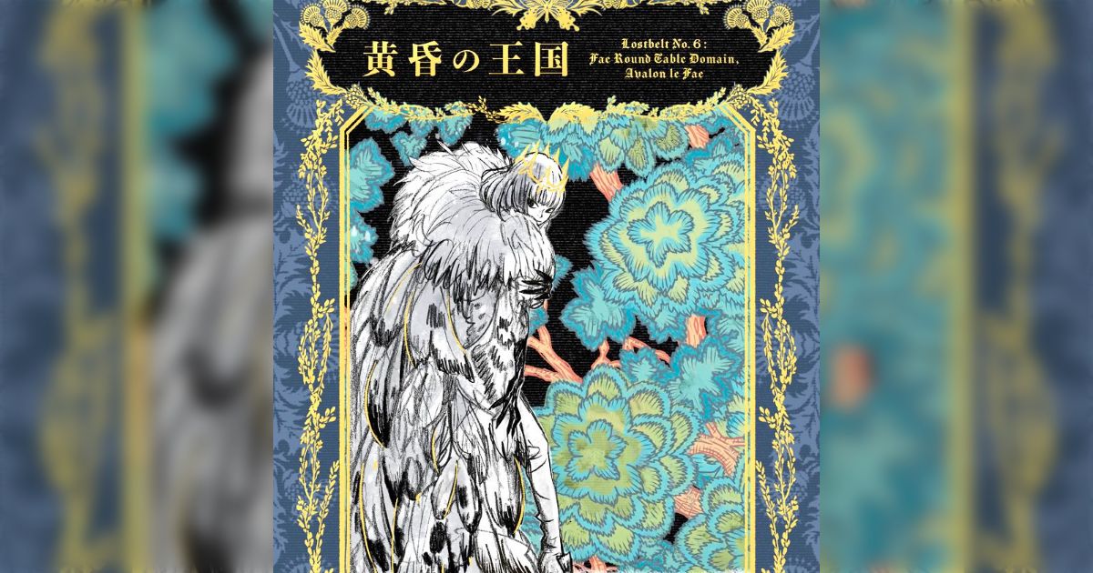 羽海野チカ先生のFGOオベロン本『黄昏の王国』がとらのあなで予約を開始するも、アクセス集中過多で鯖が奈落落ちへ - Togetter [トゥギャッター]