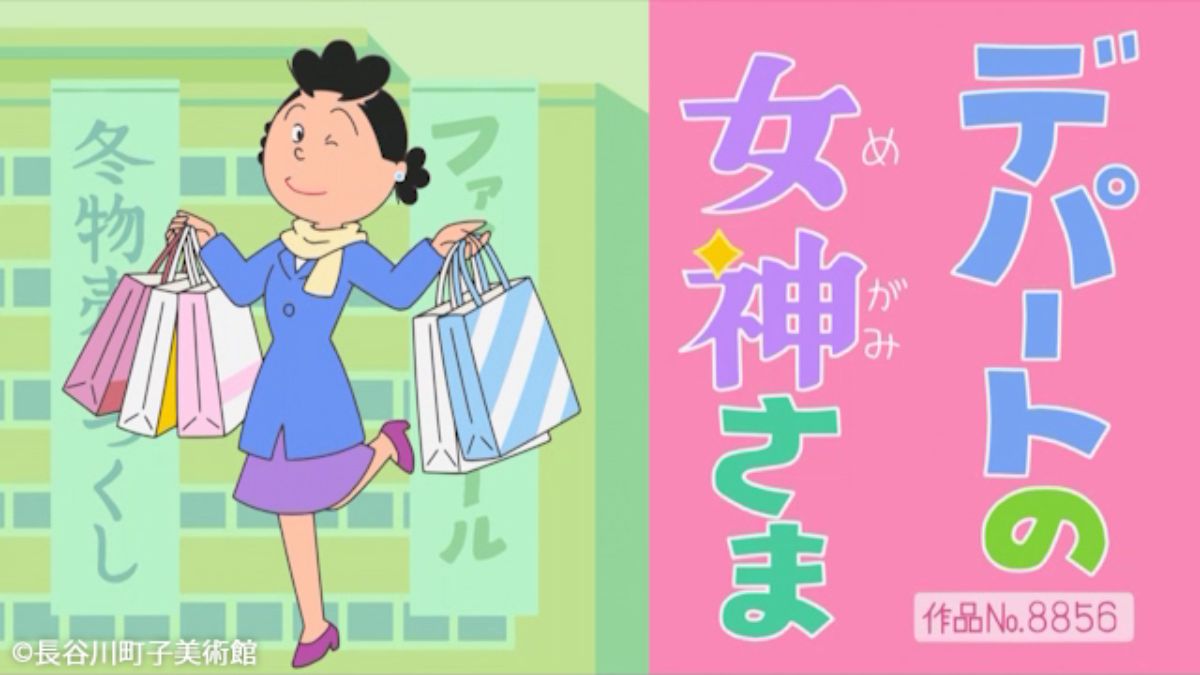サザエさん】TOSHIBA東芝100年記念•サザエさん販売促進店頭用 次回放送