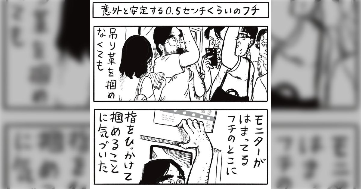 「意外と安定する0.5センチくらいのフチ」満員電車で吊り革を掴めなかったときに始まる都市型ボルダリング、もはやその姿は社畜のクリフハンガー
