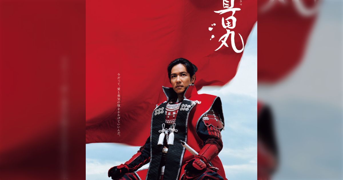#真田丸 (2016年 #大河ドラマ )NHKオンデマンド配信再開に沸く皆さん【2024/1/1より順次再開】 - posfie