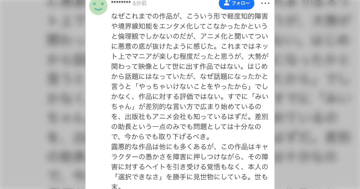 『みいちゃんと山田さん』のアニメ化、悪意の底が抜けたという意見が一番的確ではないか「ヤフコメに正論が載るレベル」