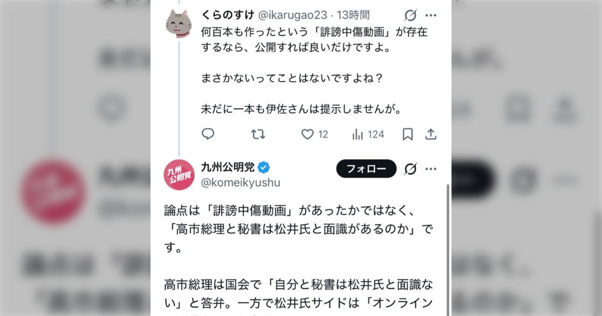 高市陣営が作成した誹謗中傷動画100本超はネット上で誰にも閲覧されることなく文春が保存していた→「ネットユーザーの目に触れてないなら、選挙に影響しないやん」
