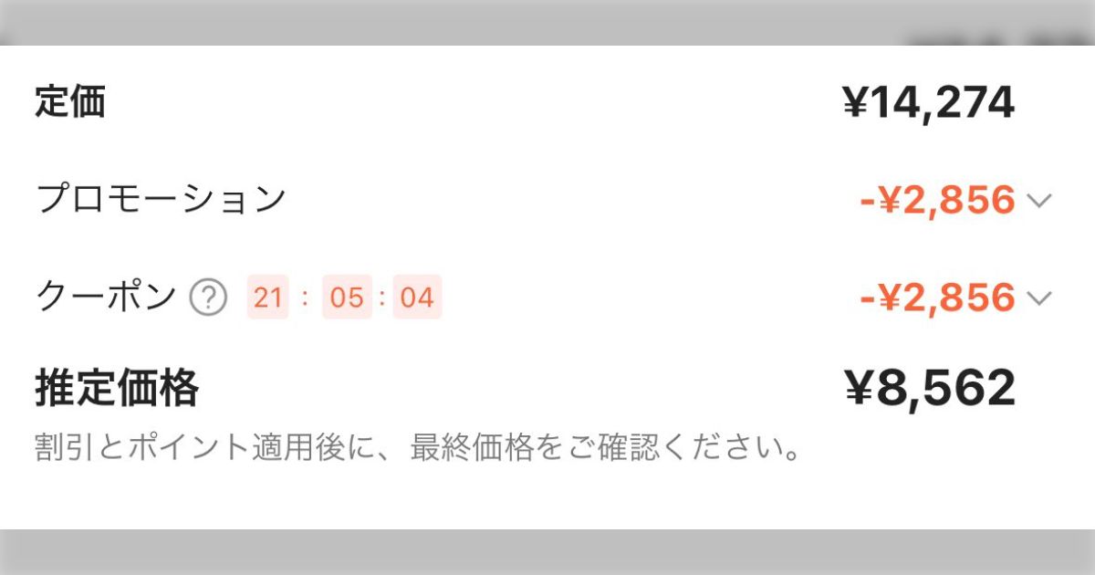 SHEINは注文した瞬間が最も気分が盛り上がるけど届く頃にはもう