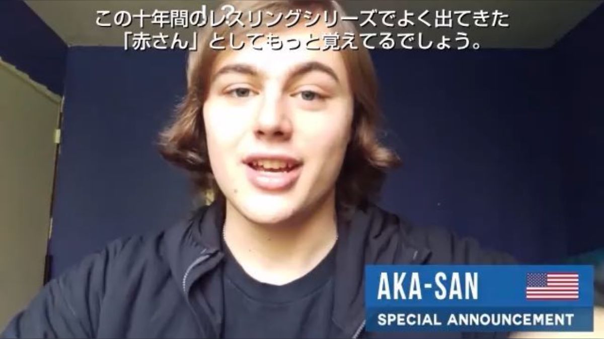 あか さん 現在