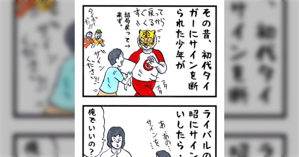 初代タイガーマスクにサインを貰おうとしたが忙しかったみたいで