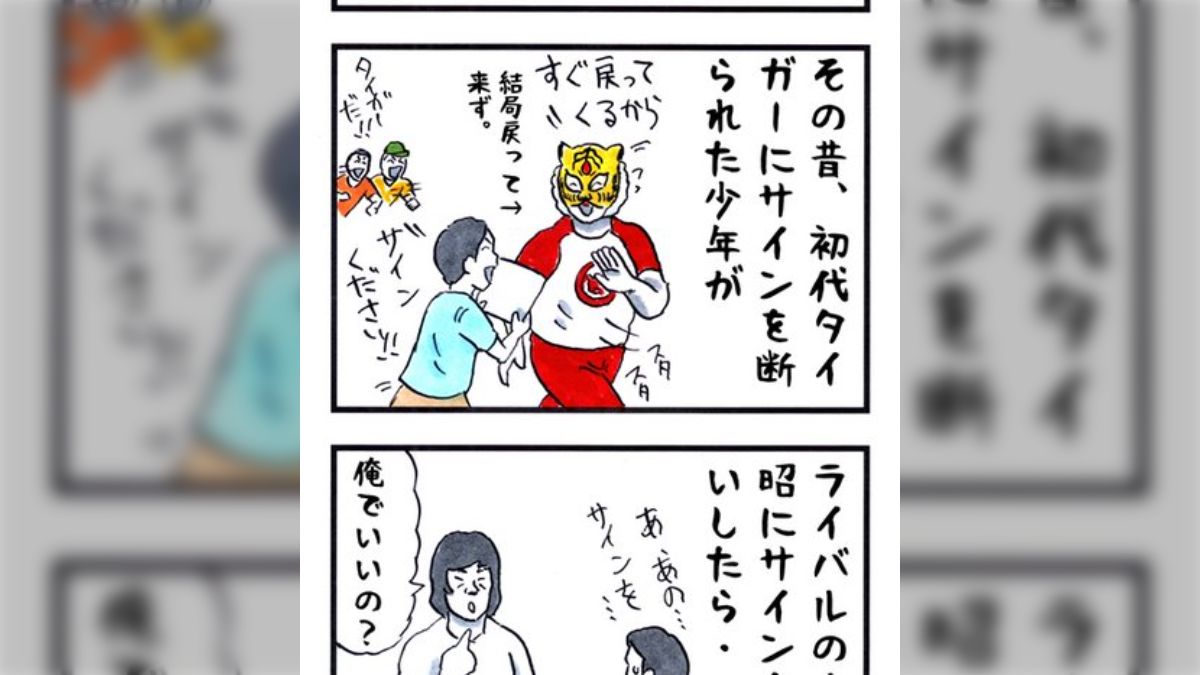 初代タイガーマスクにサインを貰おうとしたが忙しかったみたいで